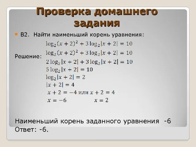 Корень 11 2х. Найти наименьший корень уравнения. Наименьший корень. Найдите наименьший корень уравнения. Меньший корень уравнения.