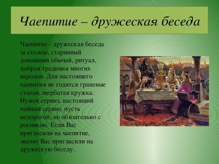 Слова связанные с традицией русского чаепития CoffMachines.ru