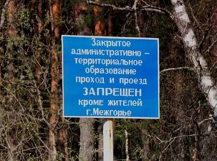 Закрытая административная зона