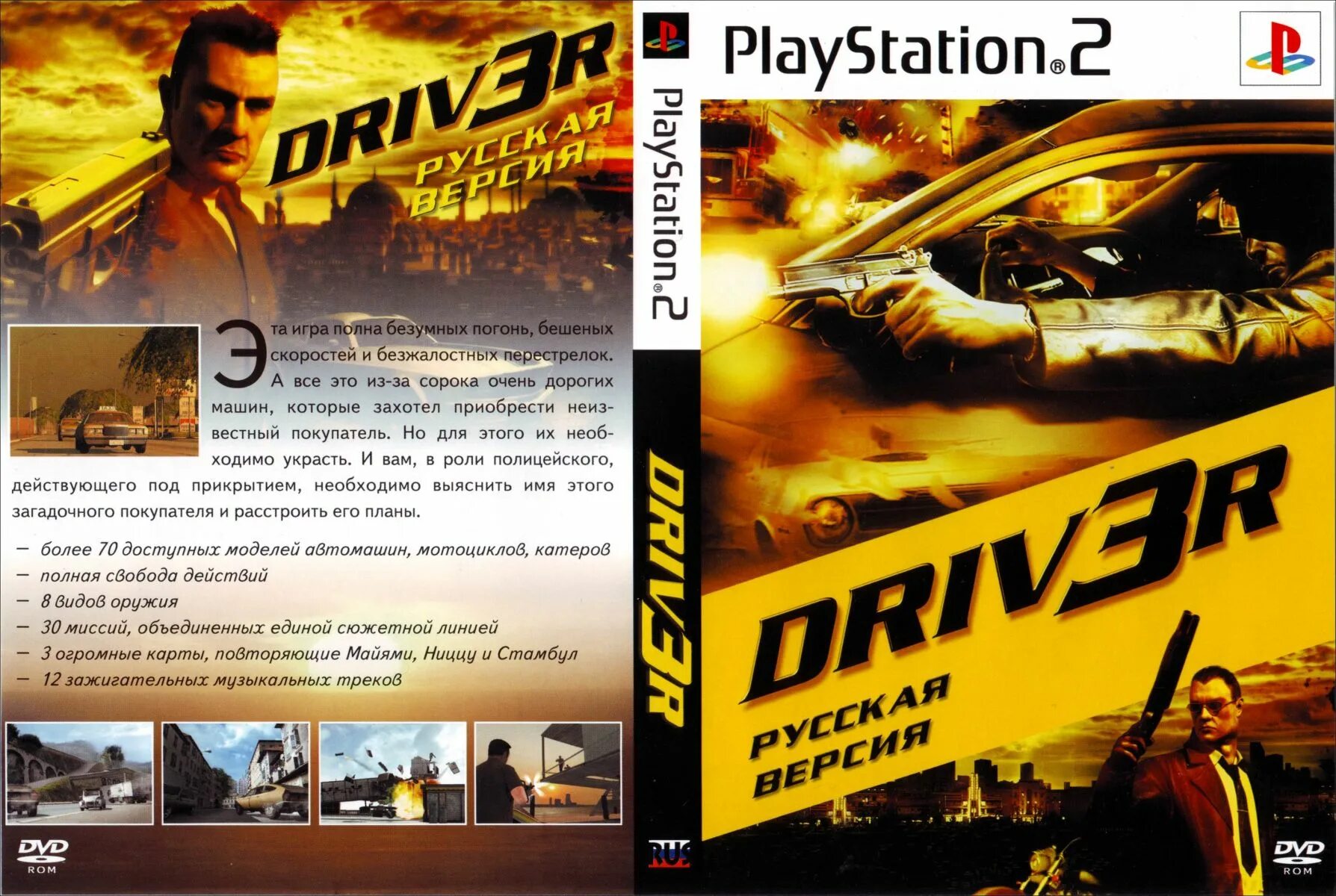 Драйвер пс3. Driv3r обложка ps2. Driver 3 ps2 игра. Driver 3 диск. Driv3r фирма 1с.