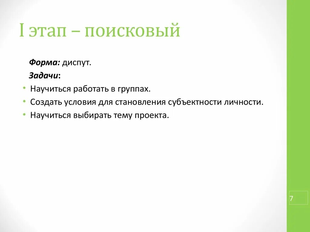 Этап реализации выполнения проекта