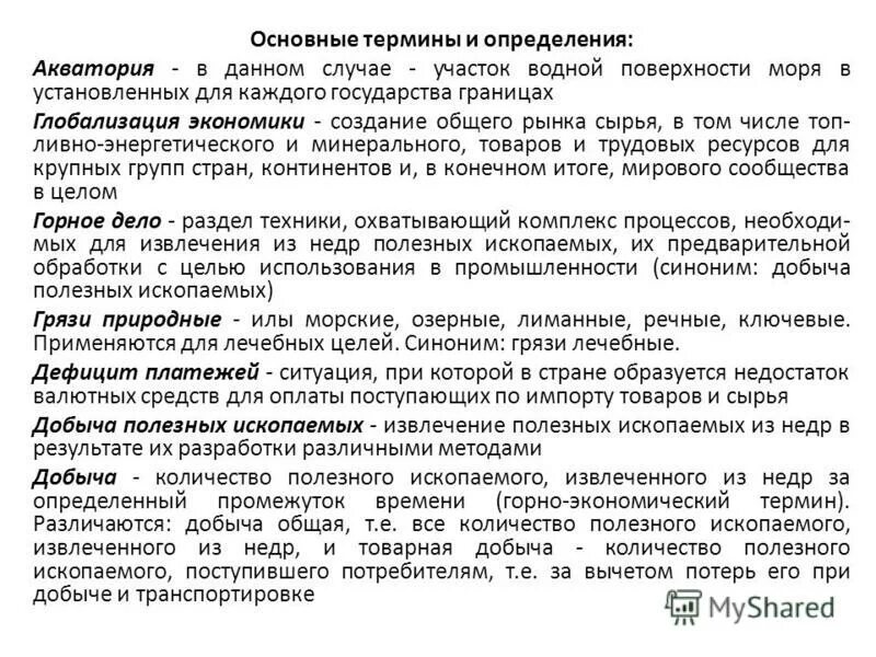 акватория это определение