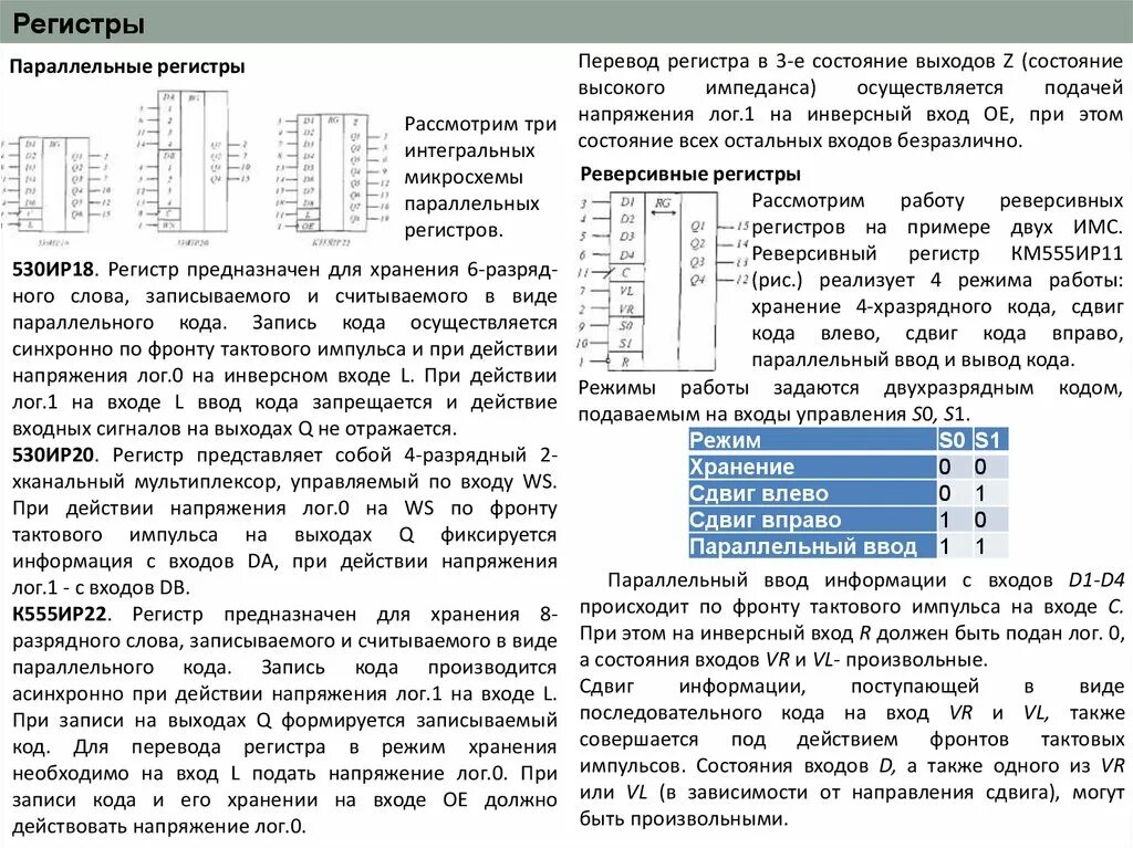 Регистр 18