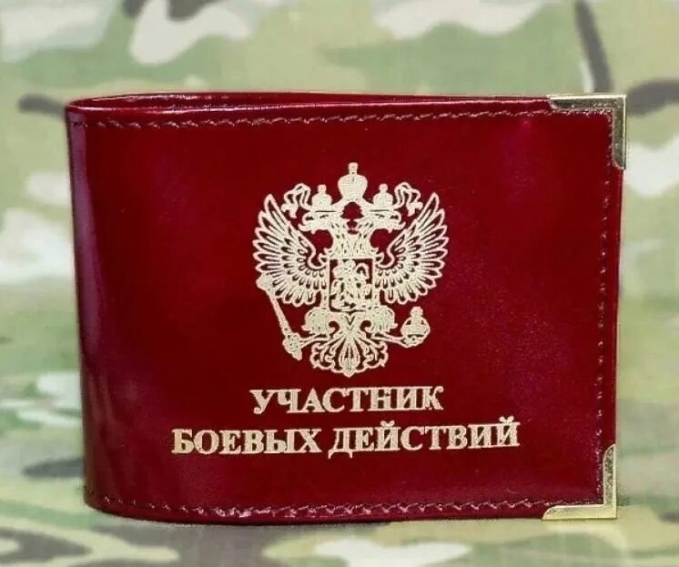 Пластиковая карта участника боевых действий