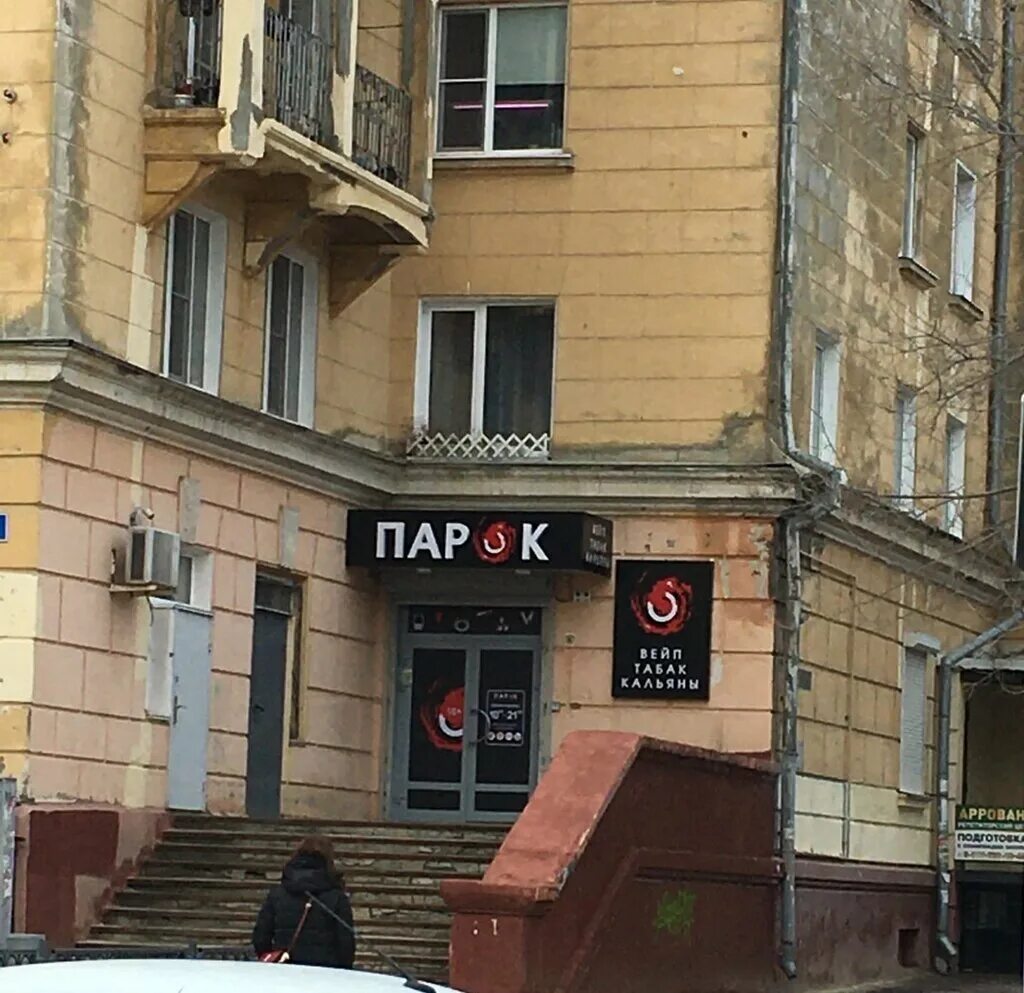 парок вейп