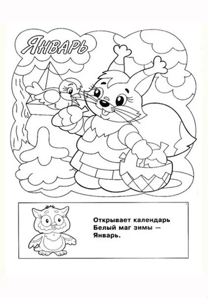Календарь на январь фото