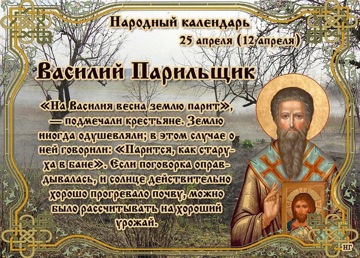 Народный календарь.