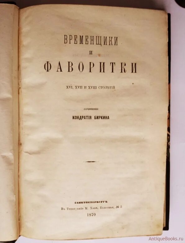 Книги 17 18 века. Книги 18 века. Энциклопедия 18 века. Взятки XVII И XVIII столетиях. Книги 18 век в России.