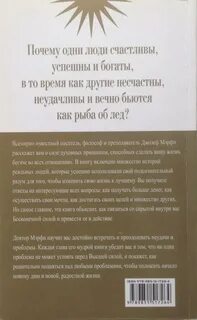 Молитвы джозефа мерфи меняющие жизнь к лучшему