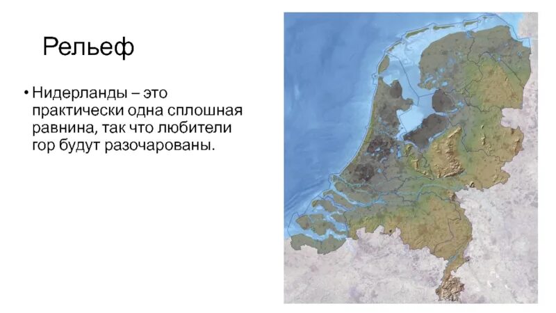 Почвы голландии. Нидерланды на карте. Карта height. Почвенная карта нидерландов. Карта рельефа голландии.