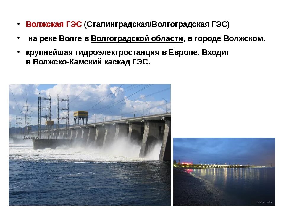 Электростанции входящие в волжско-камский каскад гэс. Волжский каскад гэс. Каскад гэс поволжье. Волжский каскад гэс на карте. Гэс на волге список.