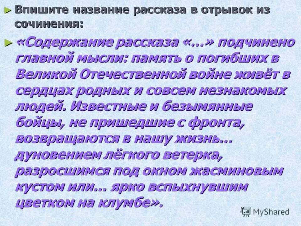 Е текст 24. Название сочинения. Заголовок сочинения. Сочинение о войне основная мысль. Название рассказов для сочинения.