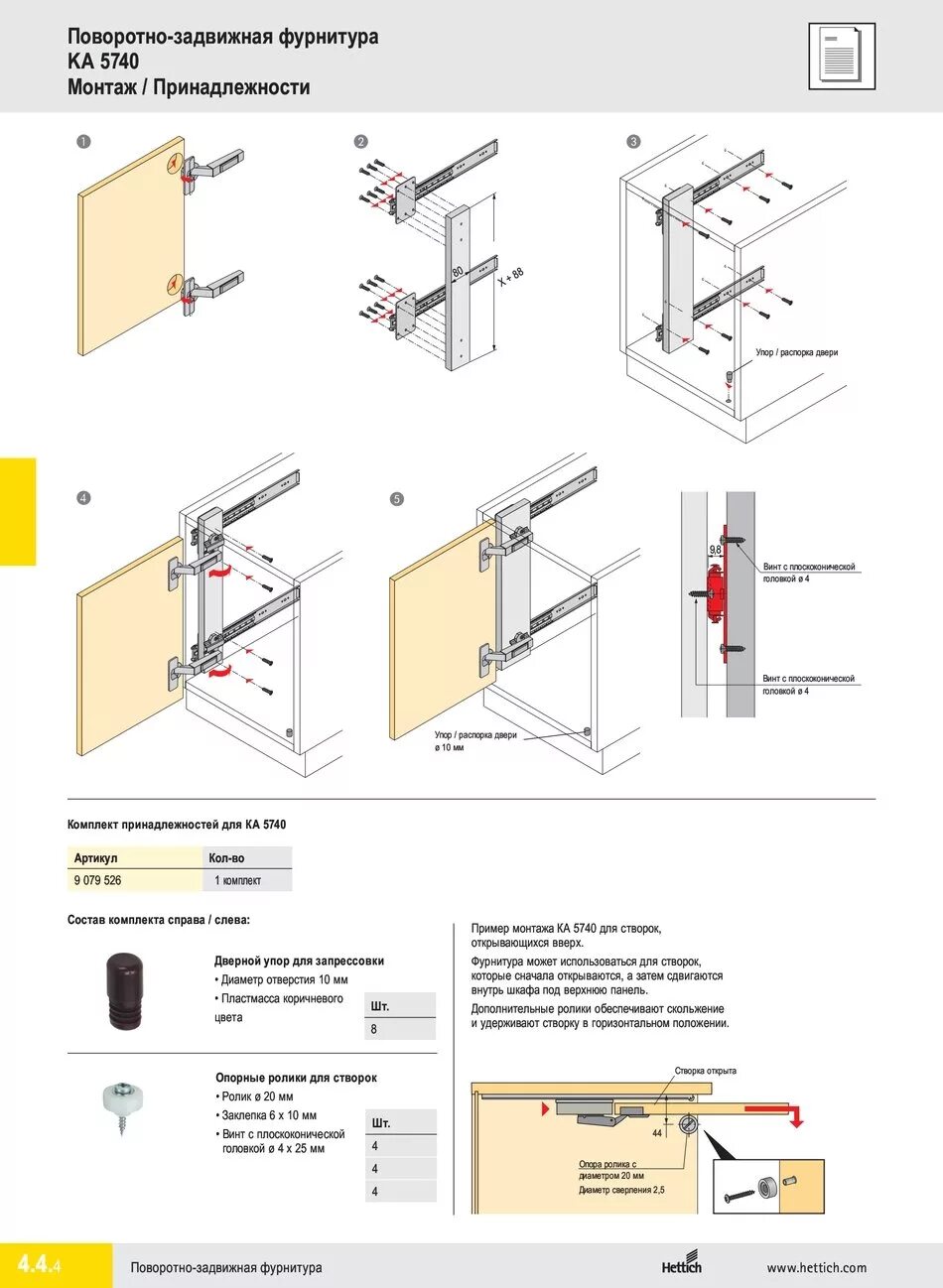 Поворотно сдвижной механизм ka 5740 hettich. Aventos hk top, силовой механизм 23 для tip-on, под саморезы. Поворотно-задвижная фурнитура ka 5740 hettich. Blum aventos hk 27 подъемник. Pulse поворотный подъемный механизм.
