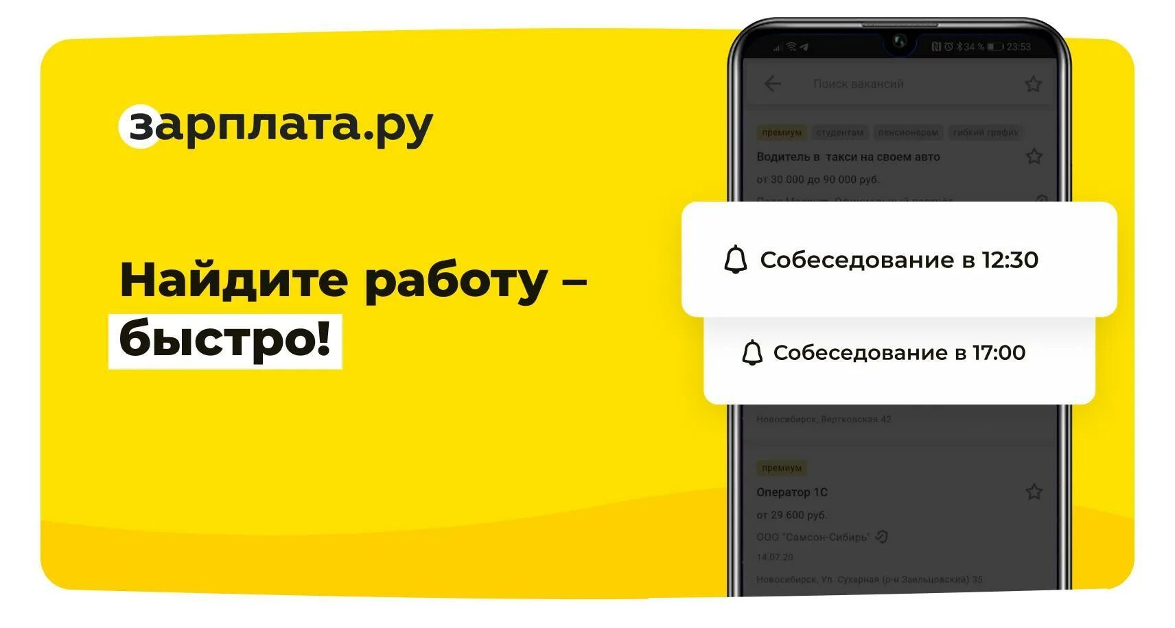 Зарплата ру г. Зарплата ру. Зарплата ру приложение. Зарплата ру баннеры. Слоган зарплата ру.