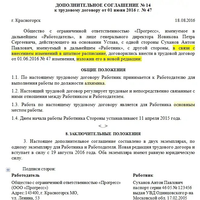 Реализация трудового договора. Доп соглашение к трудовому договору в новой редакции образец. Доп соглашение трудовой договор изложить в новой редакции. Доп соглашение к договору образец к трудовому договору. Доп соглашение на изменение трудового договора образец.