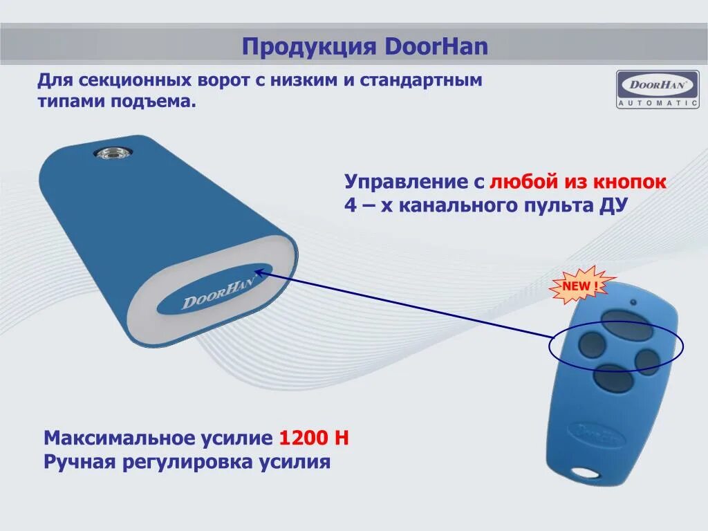 Настройка пульта дорхан. Программирование пультов came для ворот DOORHAN. DOORHAN пульт 2-х канальный программирование. Программирование пульта от ворот DOORHAN. Программирование пульта Дорхан.