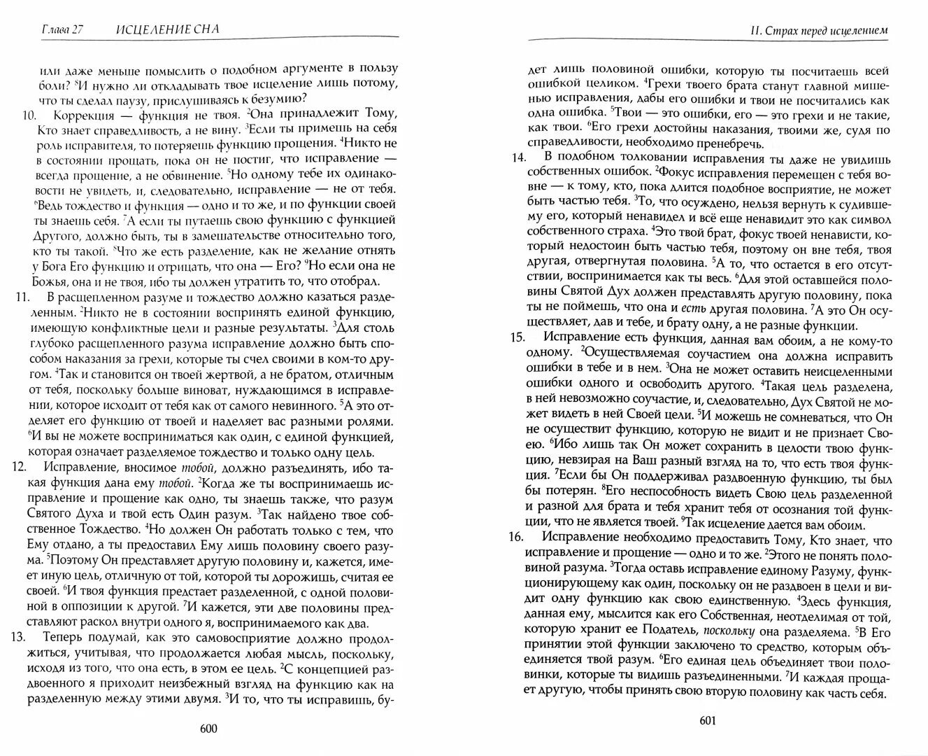 Курс чудес. Курс чудес хелен шакман. Курс чудес книга. Курс чудес обложка. Курс чудес книга купить.