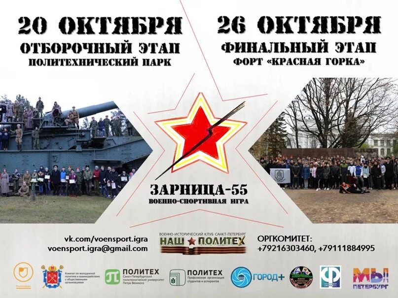 Заявка на участие в соревнованиях образец. Зарница заявка. Протокол военно спортивной игры зарница. Зарница игра. Заявка на участие в игре.