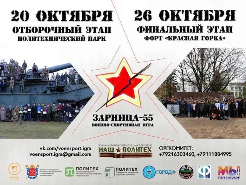 Положение отечество 2024. Боевой лист посвящённый военно спортивной игре Зарница. Военно-спортивная игра Зарница логотип. Заявка на Зарницу. Книга электроники в военно спортивной игре. Зарница.