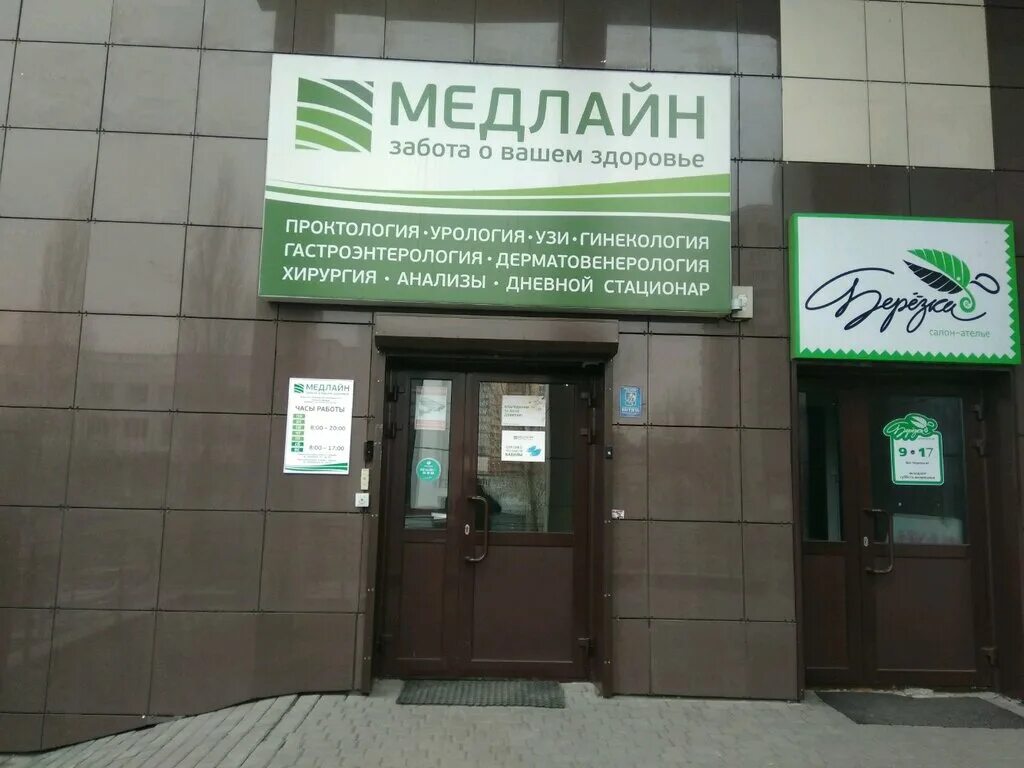 Медлайн, Барнаул, Партизанская улица. Медлайн медицинский центр. Клиника Медлайн в Барнауле. Клиника на Партизанской Барнаул Медлайн. Медлайн барнаул сайт