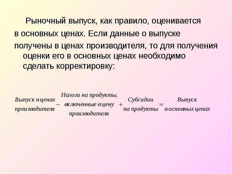 Рыночная эмиссия. Основная цена это. Оценённое получение это как. Выпуск товаров и услуг оценивается в каких ценах. Рыночная стоимость это какой статистический признак.