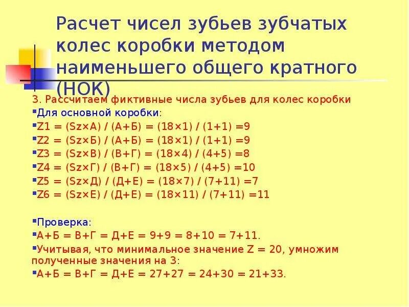 Расчет от числа. Расчет числа зубьев зубчатых колес. расчетное число зубьев шестерни. расчет числа зубьев шестерни. расчет числа зубьев всех зубчатых колес.