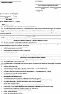 Примеры должностных инструкций специалистов