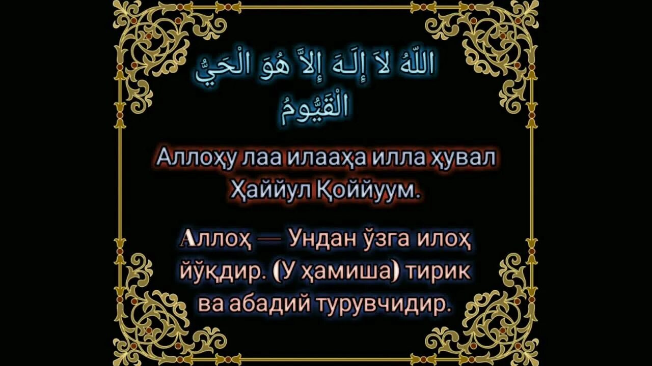 Оятал курси бо. Сураи оятал курси. оятал курси сура точики. сураи оятал курси бо забони точики. оятал курси дуоси.