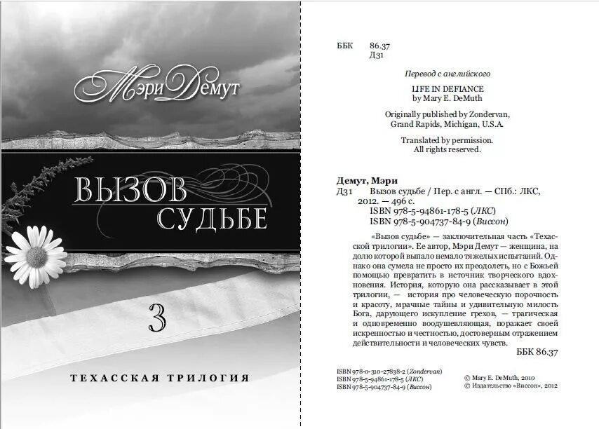 Книга вызов 2. Звонок-3 книга. звонок судьбы хавра искажиева книга.