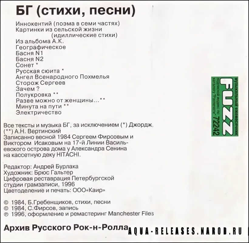 Сторож сергеев текст. Текст песни 1984. Трек 1984. Песня 1984 рок. Популярные песни 1984 года список.