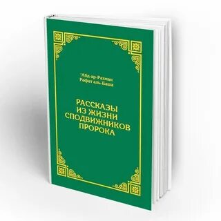 Жизнеописание пророка мухаммада