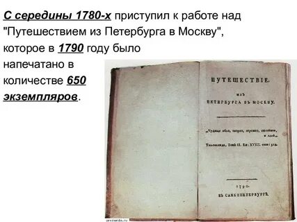 Путешествие из петербурга в москву эпиграф