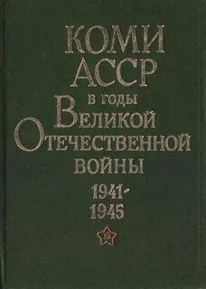 Коми асср 4