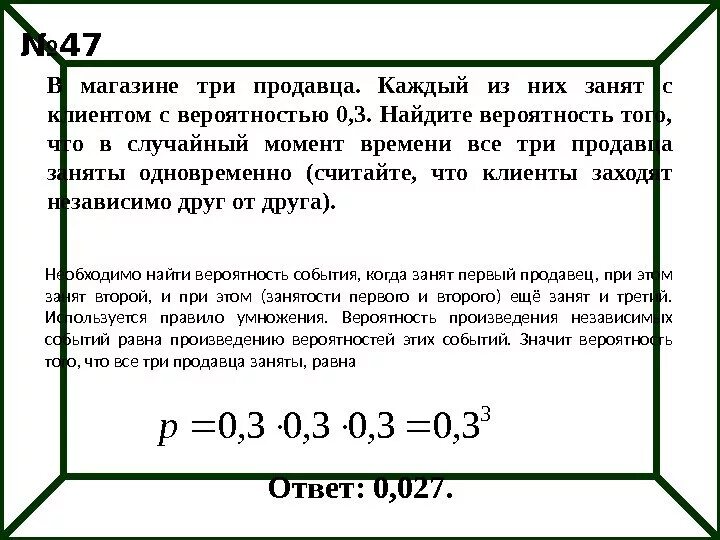 В магазине три продавца каждый. В магазине 3 продавца каждый 0.3. В магазине три продавца каждый из них занят. Вероятность того клиент банка.