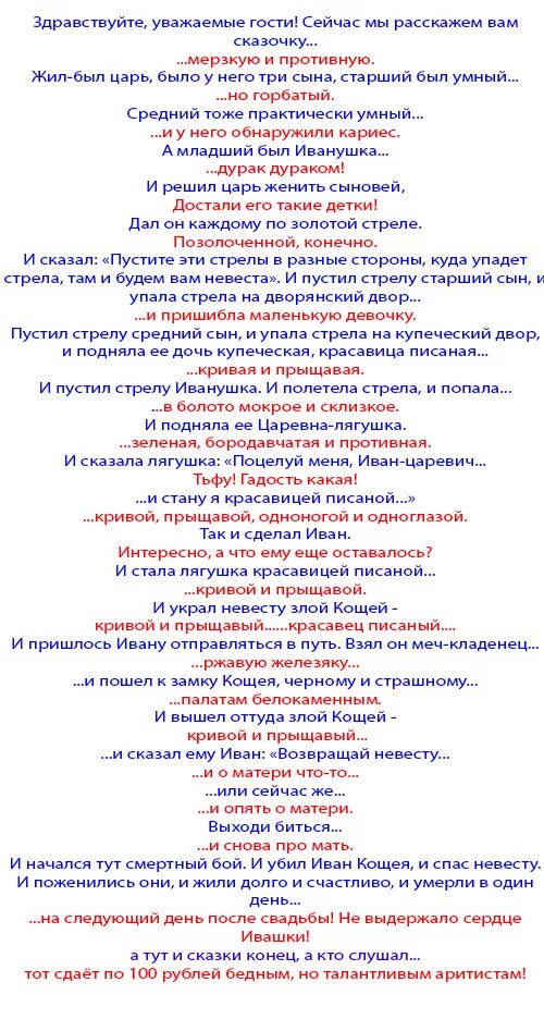 Музыкальные номера сценарий. Сценарий сказок для взрослой компании смешные. Сказки-переделки для нетрезвой компании. Сказки-переделки для нетрезвой компании по ролям. Сценка сказка на день рождения.