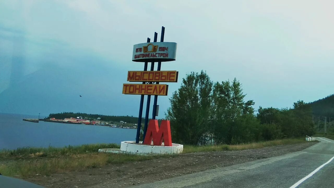 Сообщение северобайкальск. Сообщение северобайкальск
