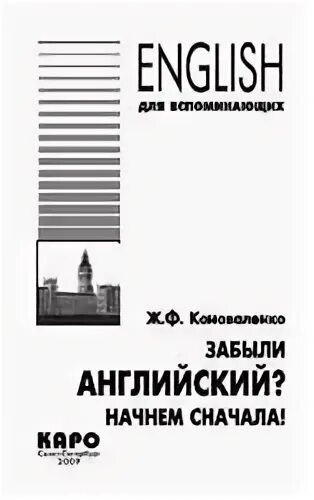 Забытый на английском