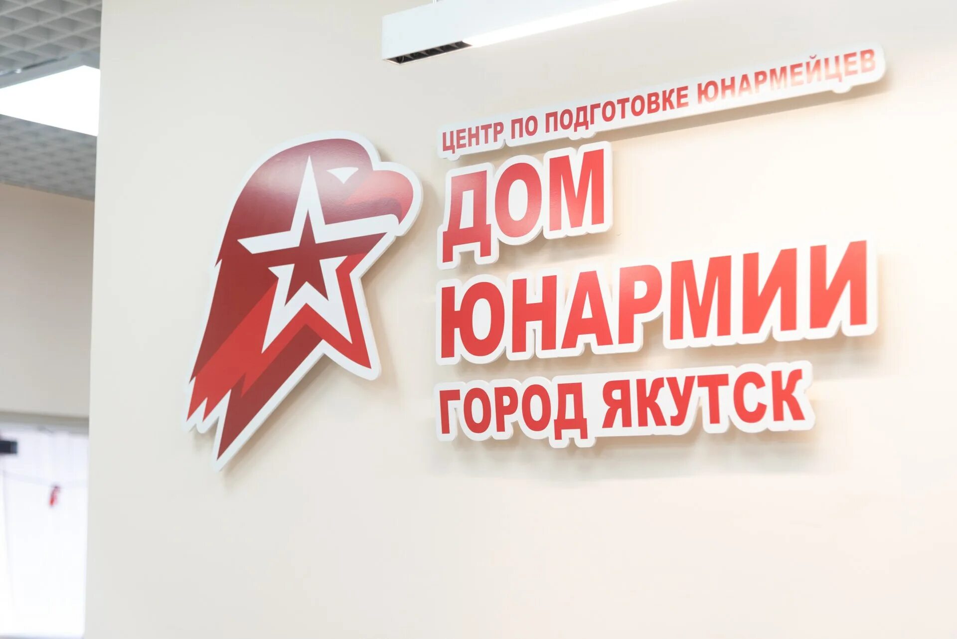 Юнармия чита. Галустян юнармия. Юнармия госпиталь подольск. Дом юнармии сайт. Юнармия к501.