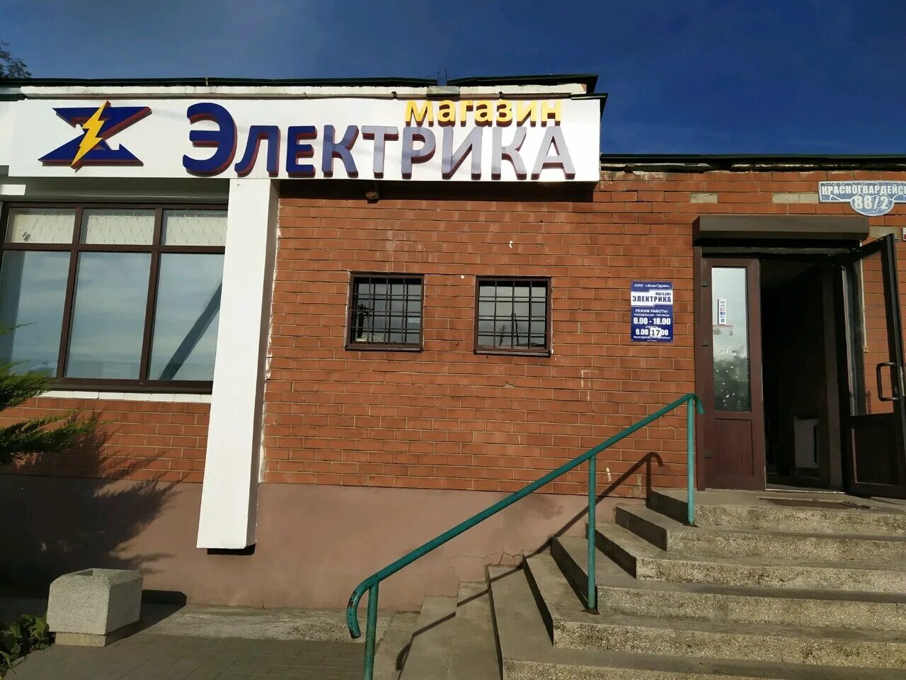 кабелина магазин электрики. магазины в рогачеве беларусь. магазин электрик минимакс. магазин электротоваров вывеска. электрика вывеска.