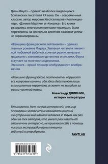 Женщина лейтенанта фаулза