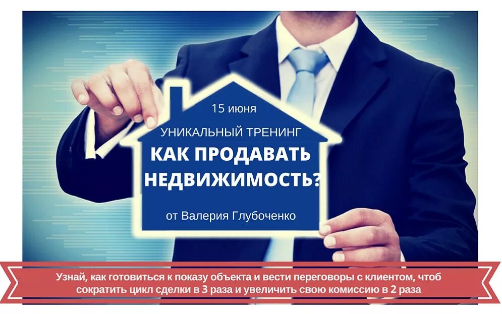 Как найти хорошего риэлтора. Тренинг по продаже недвижимости. аксессуары риэлтора. риэлтор картинки. услуги риэлтора.