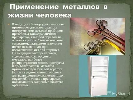 Применение металлов в строительстве