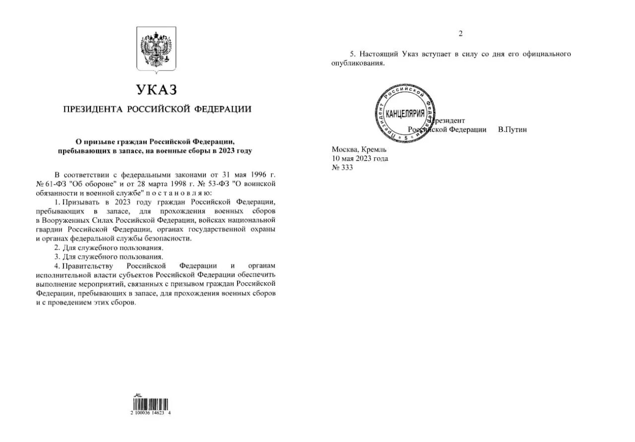 Указ президента о назначении апрель. Указ президента о призыве на военные сборы. Указ президента о военных сборах. Указ о призыве на военные сборы граждан пребывающих в запасе. Указ президента о сборах военнослужащих запаса.