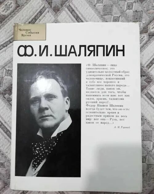 Ф. Книги про шаляпина. Книги про шаляпина. Книга ф шаляпин. Книга ф шаляпин.