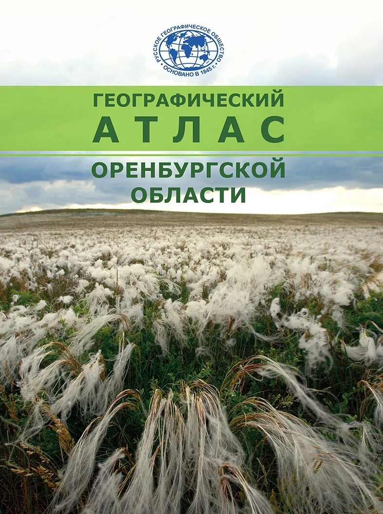 Губерлинский хребет. Институт степи оренбург. Иквс уро ран. Иквс уро ран оренбург. Институт степи уро ран.