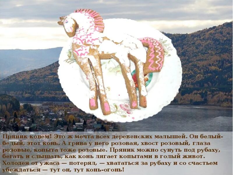 Произведение пряник конем. Пряник розовый конь. Пряник конь с розовой гривой. Пряник лошадь с розовой гривой. Розовый пряник Астафьев.