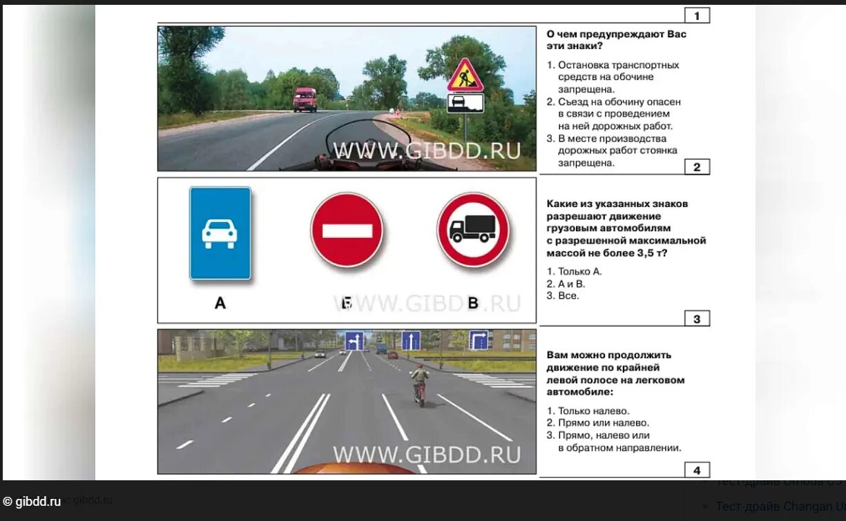 Вождение автомобиля для начинающих билеты. Вопросы по пдд. экзаменационные карточки пдд. билеты пдд. ответы на вопросы пдд.