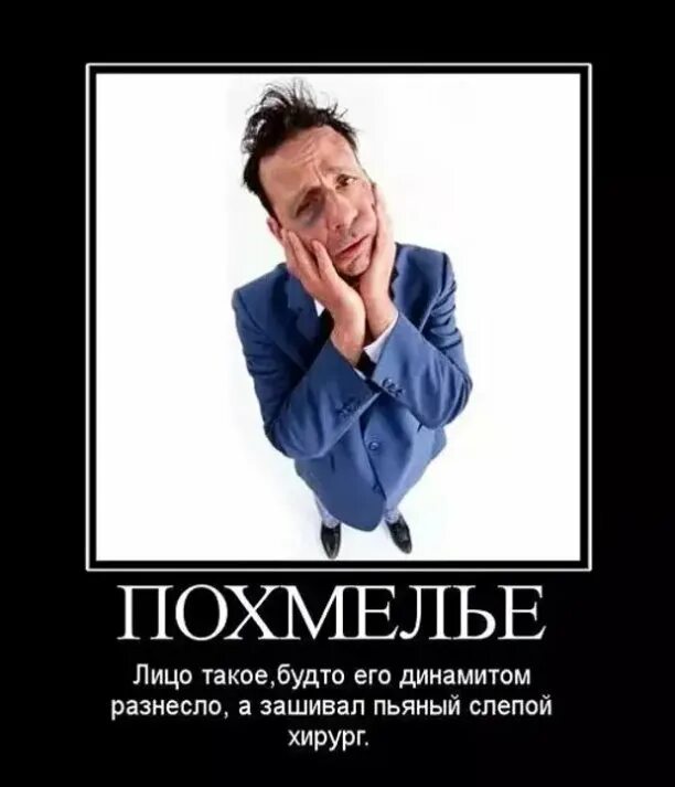 Лицо с похмелья