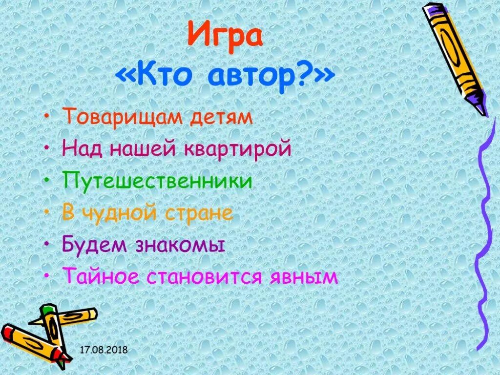 Занимательная минутка по русскому языку "И в шутку и всерьёз" (2класс0