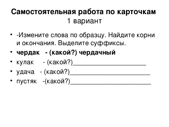 Найти в тексте слова признаки. Слова признаки предметов 2 класс. Слова с суффиксами 2 класс. Задания со словами 2 класс суффиксы. Слова обозначающие предметы 2 класс задания.